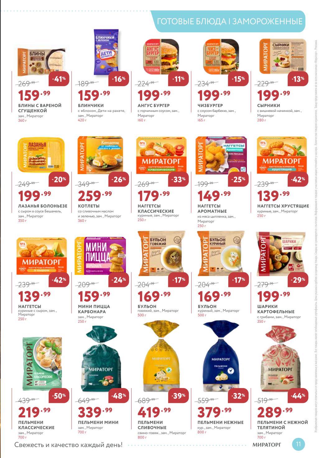 Пельмени Классические 219₽ 